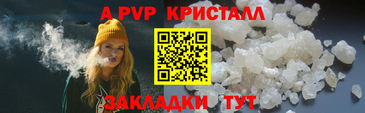 Новокубанск  А ПВП Crystall  Альфа ПВП  A PVP мука  Вход с VPN  Альфа ПВП СК 