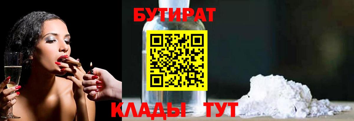 Бутират BDO  Вход с VPN  БУТИРАТ  Новокубанск 