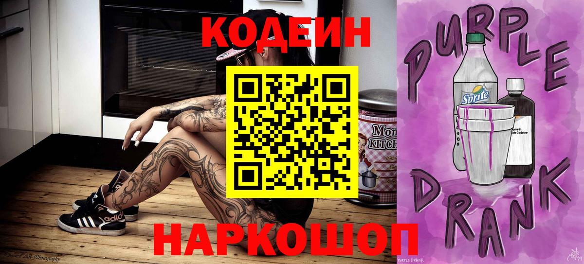Codein напиток Lean (лин)  Кодеиновый сироп Lean напиток Lean (лин)  Вход с VPN  Новокубанск 