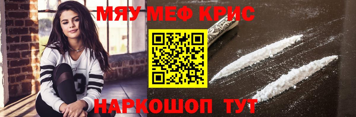 МЯУ-МЯУ кристаллы  Вход с VPN  Новокубанск  Меф  Меф мука 