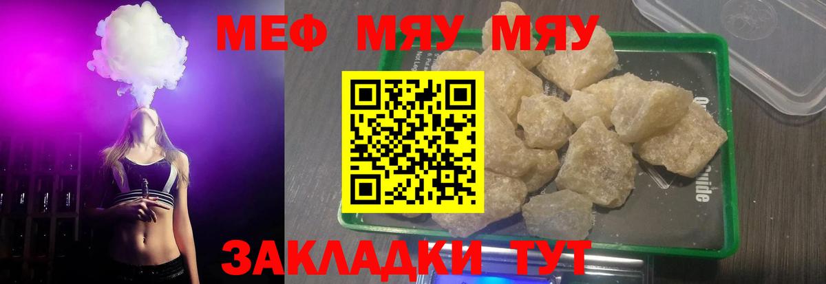 Меф мяу мяу кристаллы Новокубанск
